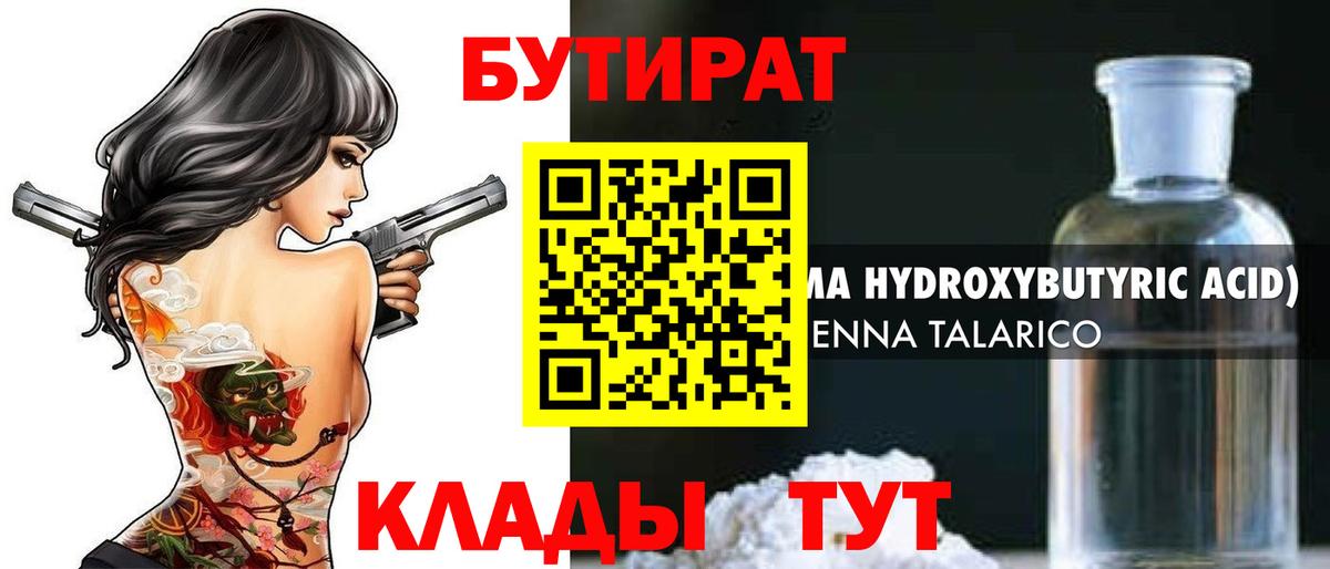 Ефремов  БУТИРАТ Butirat  Вход с VPN 