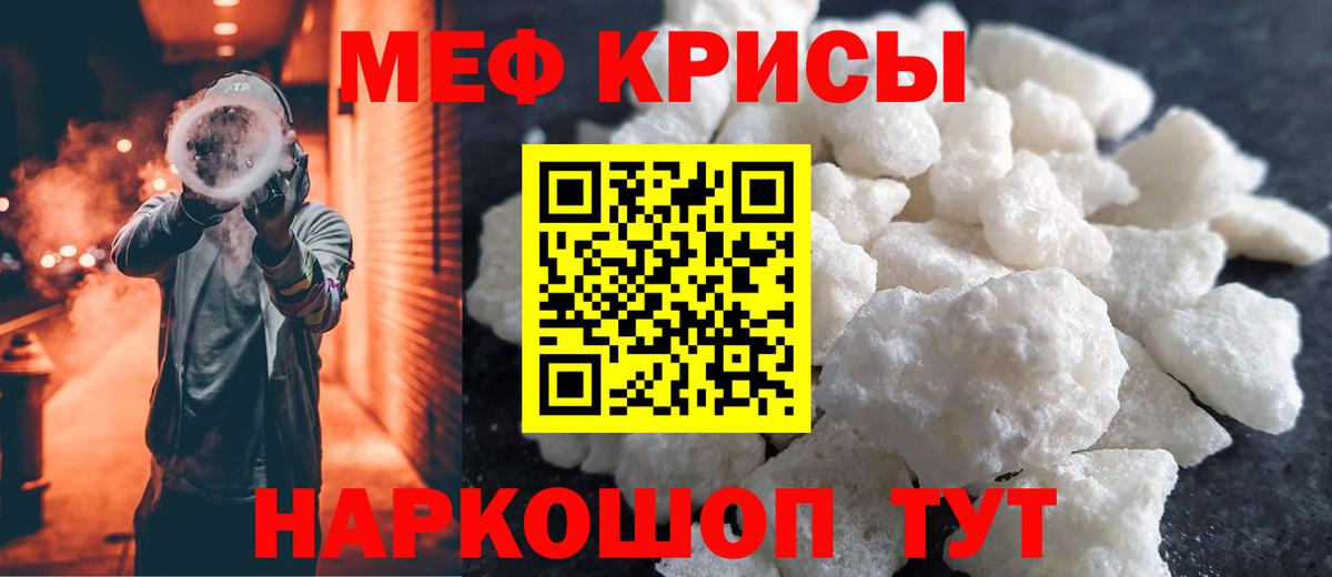 МЯУ-МЯУ mephedrone  Мефедрон  Меф мука  МЕФ  Вход с VPN  Ефремов 