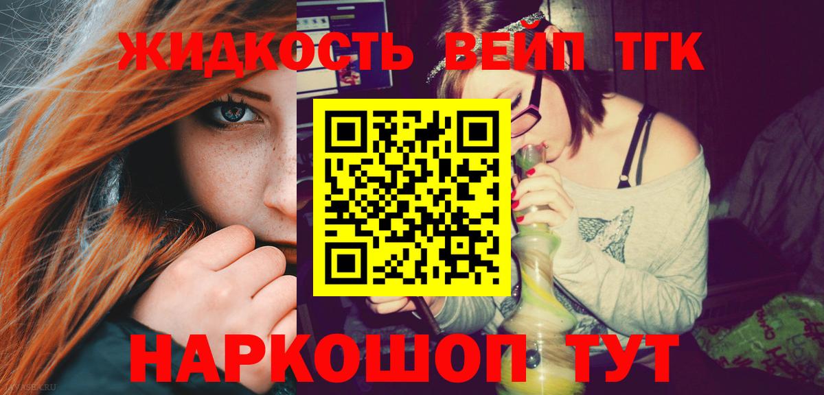 ТГК вейп с тгк Ефремов